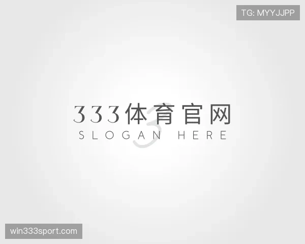 介绍333体育